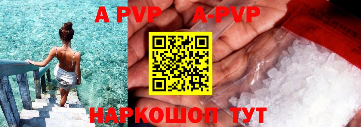 Альфа ПВП Соль  Вход с VPN  Alpha-PVP кристаллы  APVP  Заречный  А ПВП мука 