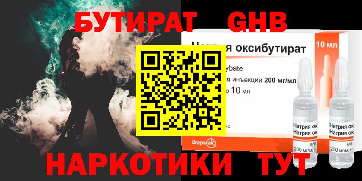 БУТИРАТ  БУТИРАТ BDO  Вход с VPN  Заречный 