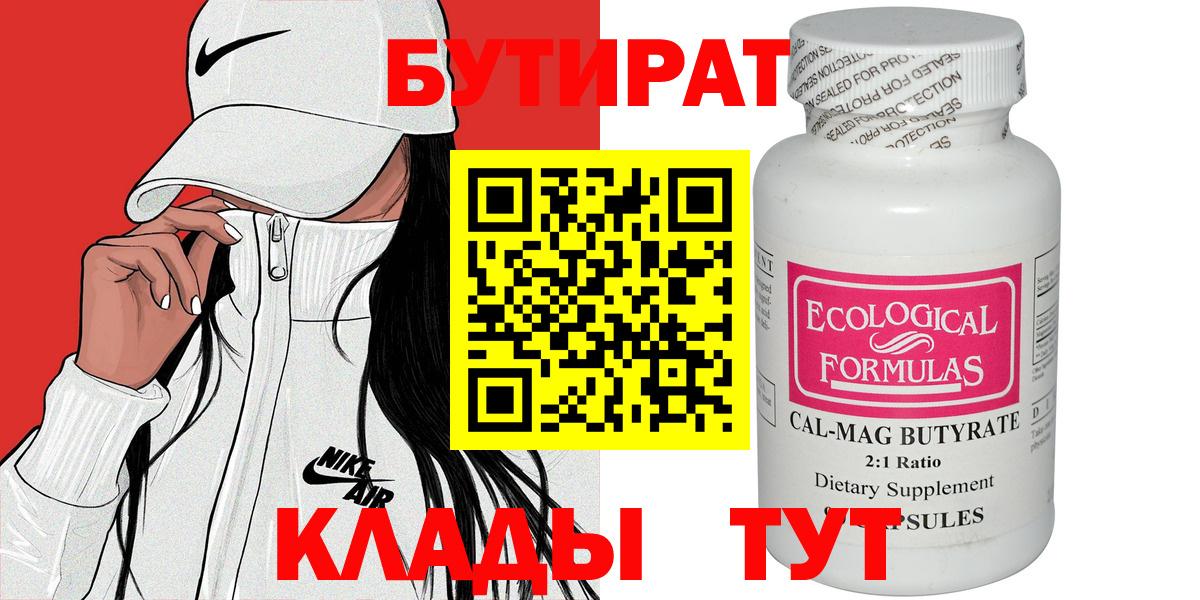 БУТИРАТ бутандиол Заречный