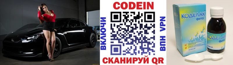 ОМГ ОМГ ССЫЛКА  Заречный  Кодеиновый сироп Lean Purple Drank  купить наркотик 