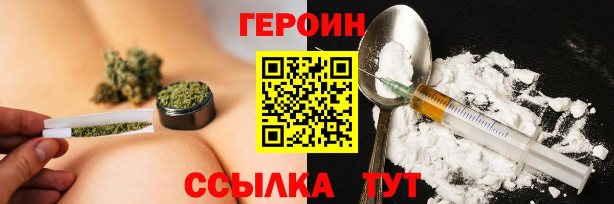 Героин Heroin  Вход с VPN  Заречный 